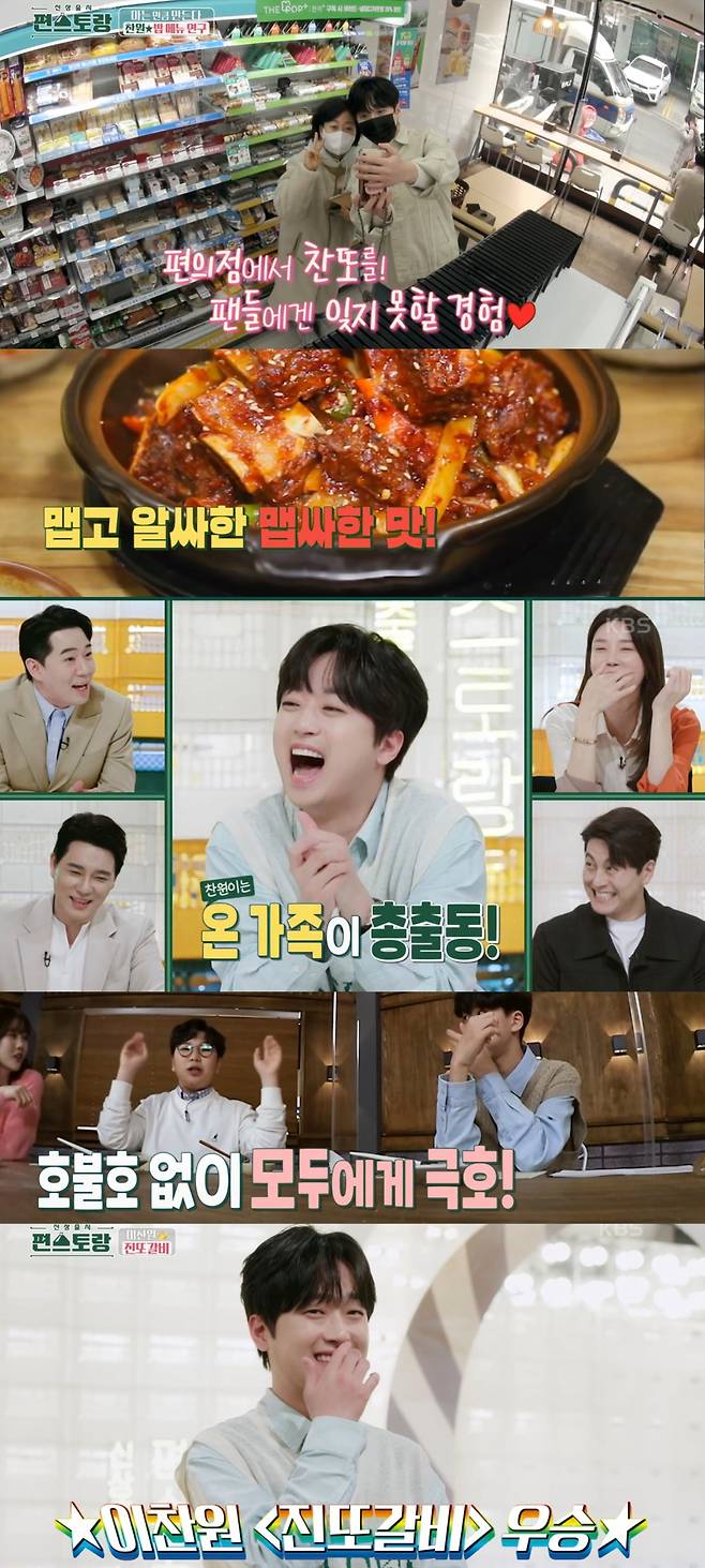 이찬원 진또갈비 '편스토랑' 우승→1분만 매진 '완판 신화'