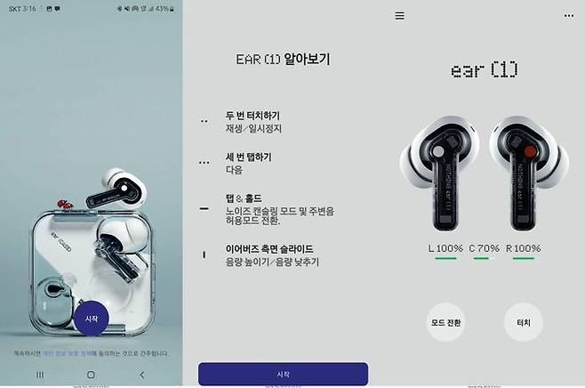 낫싱 무선이어폰 ‘이어원(ear 1)’ 앱 화면.ⓒ데일리안 김은경 기자