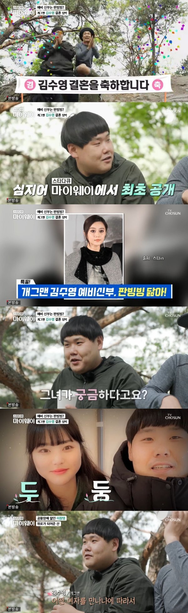 Kim Soo-young appeared on TV Chosun star documentary myway which was broadcast on the afternoon of the 22nd, and talked about GFriend while climbing with Chang-myeong Lee.Chang-myeong Lee was fortunate that the swimming pool has not had much marriage left, and Kim Soo-young said, I was here to play Confessions.Now, he looks like a middle school student, but he is 36 years old, so he is preparing to go. Kim Soo-young said, He catches me and catches me. I feel like Im going to grow up. I look like Fan BingbingOn the day of the broadcast, the face of GFriend, which resembles Fan Bingbing, was revealed and attracted attention.