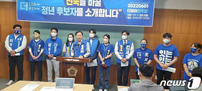 더불어민주당 전북도당 소속 11명의 청년 후보자들은 23일 전북도의회 브리핑룸에서 기자회견을 갖고 있다.2022.5.23/뉴스1