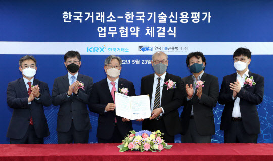 한국거래소는 23일 한국기술신용평가(KTCB)와 코스닥 기술특례상장 업무협약을 체결했다고 밝혔다. 업무협약식 체결 후 참석자들이 기념 촬영을 하고 있다. 사진 왼쪽 세번째부터 홍순욱 한국거래소 코스닥시장본부장, 남욱 한국기술신용평가 대표이사