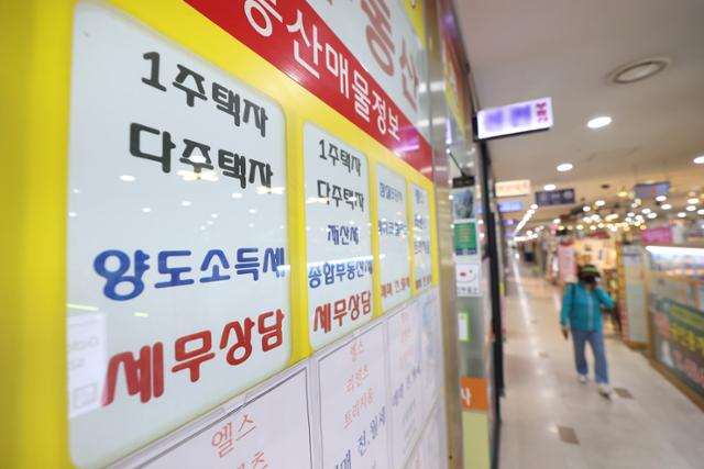 23일 서울의 한 부동산중개업소에 세금 관련 상담 안내문이 붙어 있다. 연합뉴스