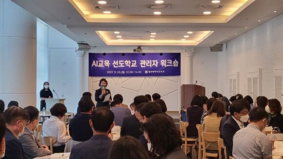 23일 개최된 AI교육 선도학교 관리자 워크숍에서 참석한 학교 관리자들이 강연자의 말을 듣고 있다. [사진=광주시교육청]