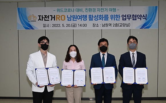 이환주 남원시장(오른쪽 두번째)과 ㈜여행공방, 한국철도공사, ㈜바이클로의 관계자들이 업무협약을 맺고 기념촬영을 하고있다.[사진=남원시청]