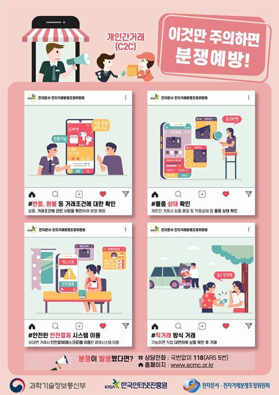 출처=전자거래분쟁조정위원회