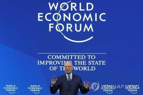 세계경제포럼(다보스 포럼)