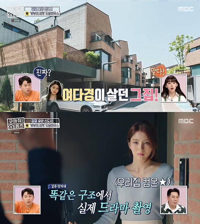 /사진=MBC '구해줘! 홈즈' 방송 화면 캡처