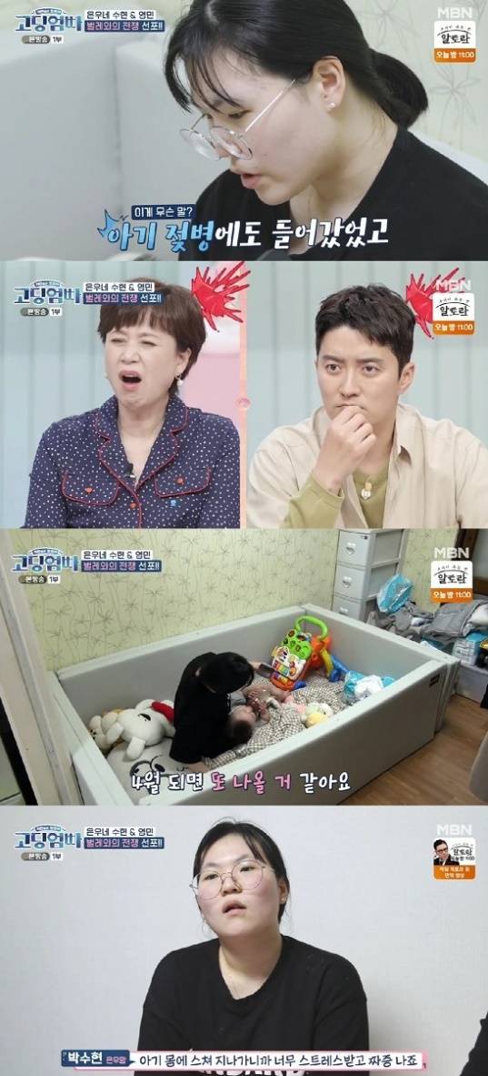 박수현이 집에서 바퀴벌레가 나온다고 밝혔다. /사진=MBN '고딩엄빠' 방송캡처