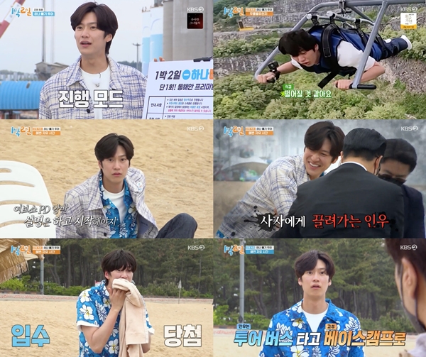 나인우 / 사진=KBS2 1박2일