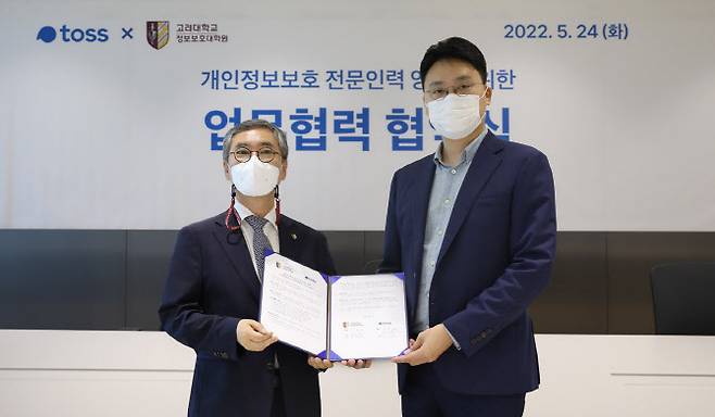 이상진 고려대 정보보호대학원장(왼쪽)과 이승건 토스 대표가 개인정보보호 역량 강화 및 전문 인력 양성을 위한 업무협약을 체결했다. (사진=토스)