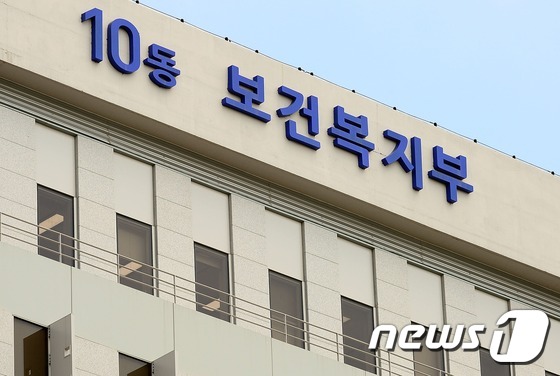 보건복지부.© News1 장수영