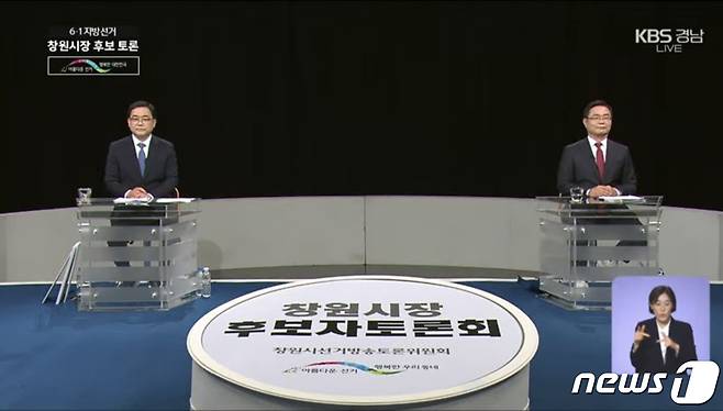24일 KBS창원에서 경남 창원시장 선거 후보자 TV토론회가 열리고 있다.(KBS창원 유튜브 화면 캡쳐)© 뉴스1