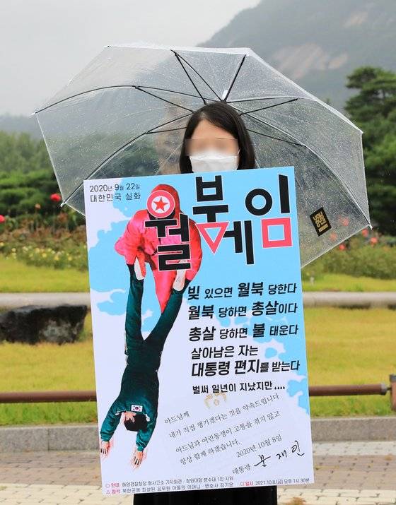 북한에 피살된 전 해부수 공무원의 유가족이 지난해 10월 청와대 앞에서 1인 시위를 했다. [뉴스1]