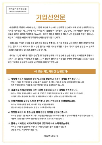 기업선언문 [대한상의 제공. 재판매 및 DB 금지]