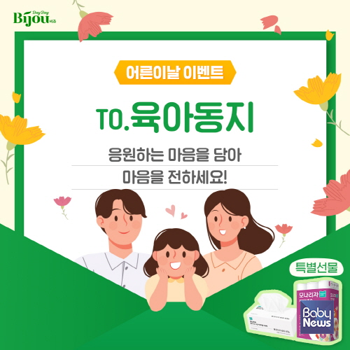 모나리자 온라인 이벤트 전개. ⓒ모나리자