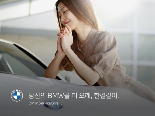 BMW 서비스케어 플러스 이미지. <BMW 코리아 제공>