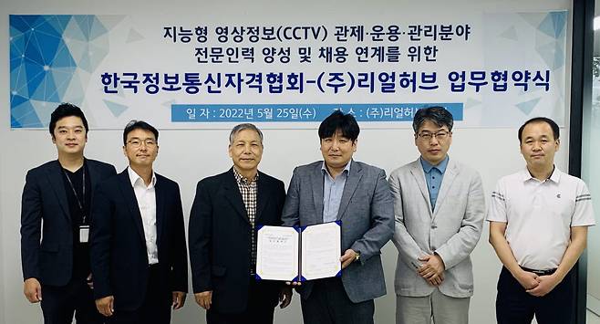한복수 한국정보통신자격협회 이사장(왼쪽 세번째)과 김정수 리얼허브 대표(" 네번째)가 업무협약을 마친 뒤 기념촬영했다.