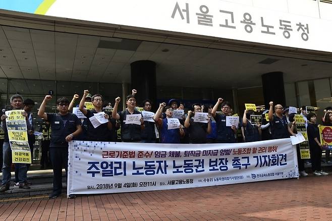 서울 종로 ‘귀금속 거리’ 등에서 일하는 세공노동자들이 2018년 9월4일 서울고용노동청 앞에서 기자회견을 열고 있다. 전국금속노동조합 제공