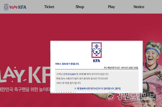 ▲ 한국 축구대표팀과 브라질 평가전 입장권을 예매하기 위한 사이트인 플레이 KFA. 예상 접속 대기 시간이 59시간이라고 표시됐다. 최오현