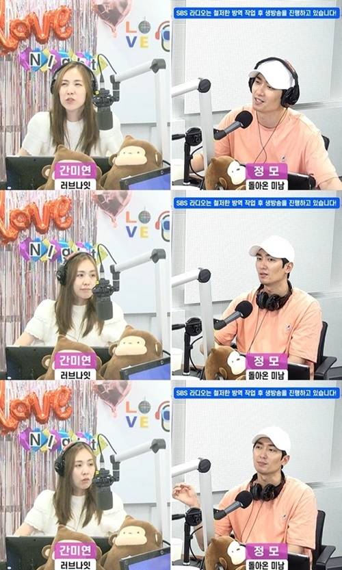 정모 사진=SBS 러브FM ‘간미연의 러브나잇’ 캡처