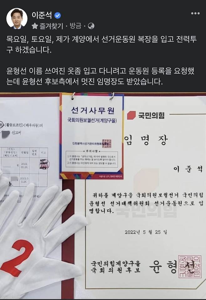 사진=이준석 국민의힘 대표 페이스북