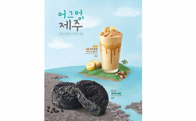 메가엠지씨커피가 제주도 특산물을 활용해 5종 신메뉴를 선보였다. /사진=메가커피