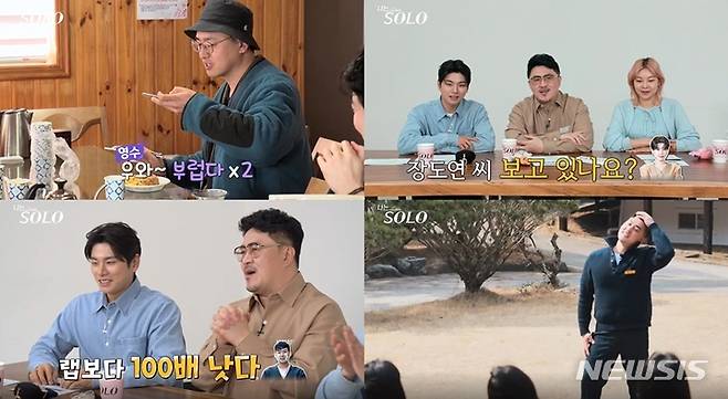 [서울=뉴시스] '나는 SOLO' 영상 캡처 . 2022.05.25. (사진= SBS PLUS, ENA PLAY 제공) photo@newsis.com*재판매 및 DB 금지