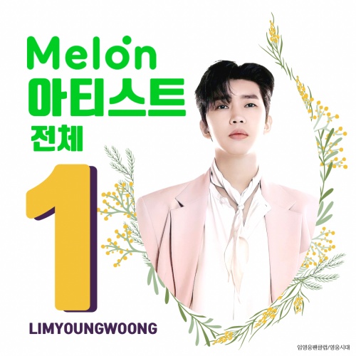 Outside Singer Lim Young-woong has reached the top of the entire The Artist, the online soundtrack site Muskelon.Lim Young-woong topped the entire list on The Artist chart, according to Muskelon on Monday.Lim Young-woong recorded cumulative fans of 118,295, soundtrack 10, fan increase of 7.1, good 8.3, photo 7.9, video 7.5.This solidified Lim Young-woongs position as a Miniforce in the domestic soundtrack system.Lim Young-woong also ranked first in the brand reputation singer category and first in the trot category in May.Also, Lim Young-woongs first regular album, IM HERO (Ime Hero), which was recently released, sold 940,000 copies (as of 11:10 pm on the 2nd day of the Hanter chart), and changed the existing records.In particular, Solo Singer recorded the first place in the first album, and the first album exceeded 1.1 million.Lim Young-woong hosts his first solo Concert in his first six years on debut; starting May 6, he is meeting with the Heroic Age in major cities.After Goyang, the first venue for the performance, Changwon, Gwangju, Daejeon, Incheon, Daegu and Seoul will continue to open. Lim Young-woongs first solo concert will be held 21 times in total.heroic age