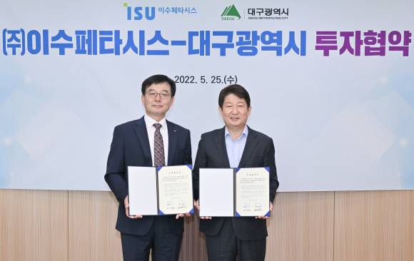 대구시- ㈜이수페타시스 투자협약 체결식 ⓒ대구시