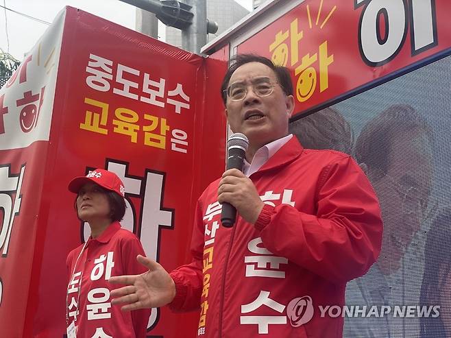 본격 선거전 돌입한 하윤수 후보 (부산=연합뉴스) 하윤수 부산교육감 후보가 19일 부산 서면로터리에서 열린 선거 출정식에서 출마 선언을 하고 있다. [하 후보 캠프 제공. 재판매 및 DB 금지] 2022.5.19 wink@yna.co.kr