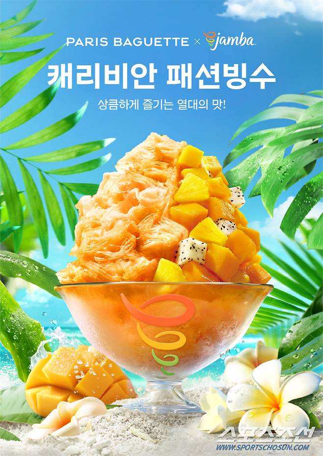 ▶파리바게뜨X잠바주스 '캐리비안 패션빙수'【 사진제공=SPC】