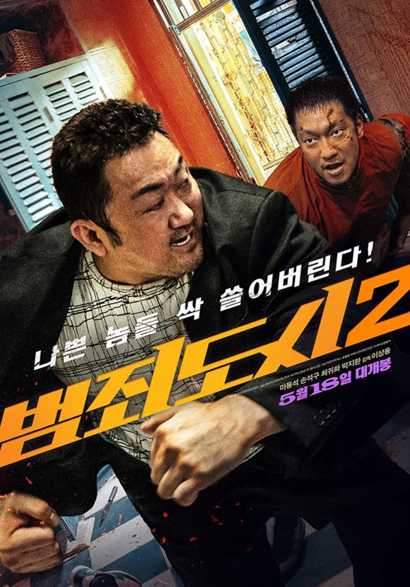 범죄 액션 영화 '범죄도시2'가 8일 연속 박스오피스 정상을 차지했다. /영화 포스터