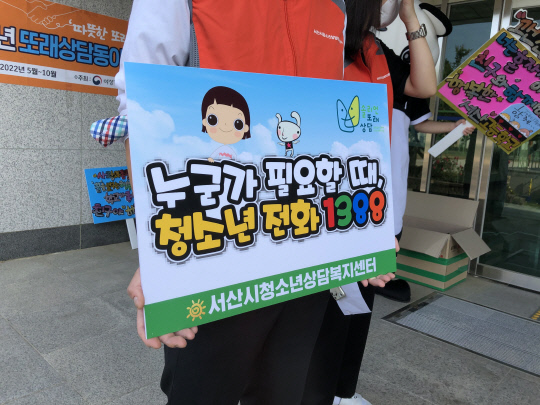 서산고등학교 등굣길 학교폭력 예방 캠페인. 사진=서산시청소년상담복지센터 제공