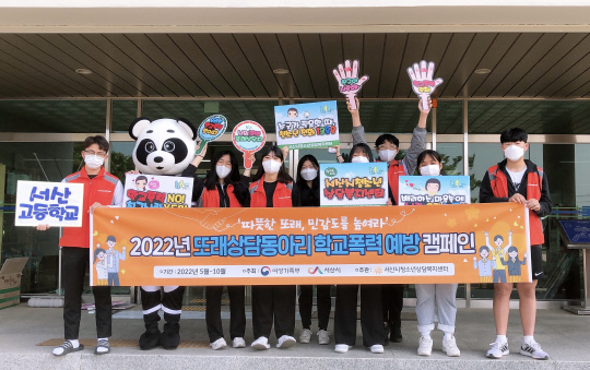 서산고등학교 등굣길 학교폭력 예방 캠페인. 사진=서산시청소년상담복지센터 제공