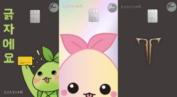로스트아크 카드는 인기 캐릭터를 모티브로 총 8종의 디자인으로 구성한 플레이트를 내세웠다.