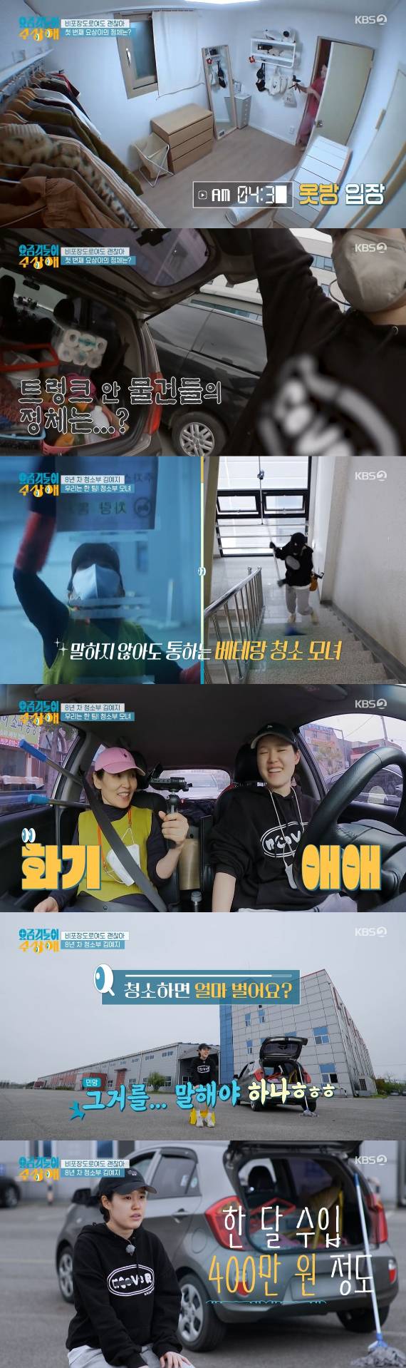 /사진=KBS 2TV '요즘것들이 수상해' 방송화면