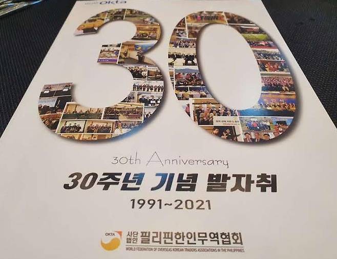 필리핀 마닐라지회 30주년 기념 발자취 책자 [필리핀 마닐라지회 제공]
