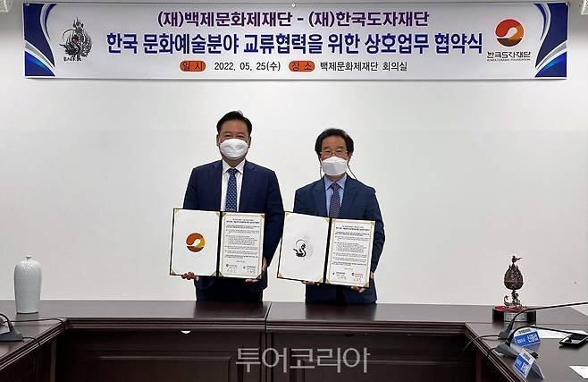 한국도자재단과 백제문화제재단, '한국 문화·예술 분야 교류 협력 위한 업무협약' 체결.