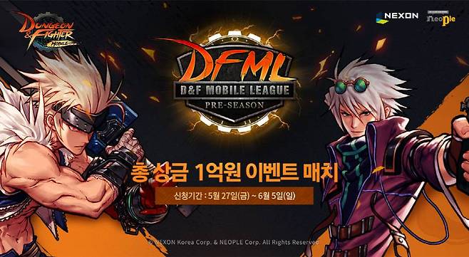 ‘던전앤파이터 모바일 리그(DFML) 프리시즌'