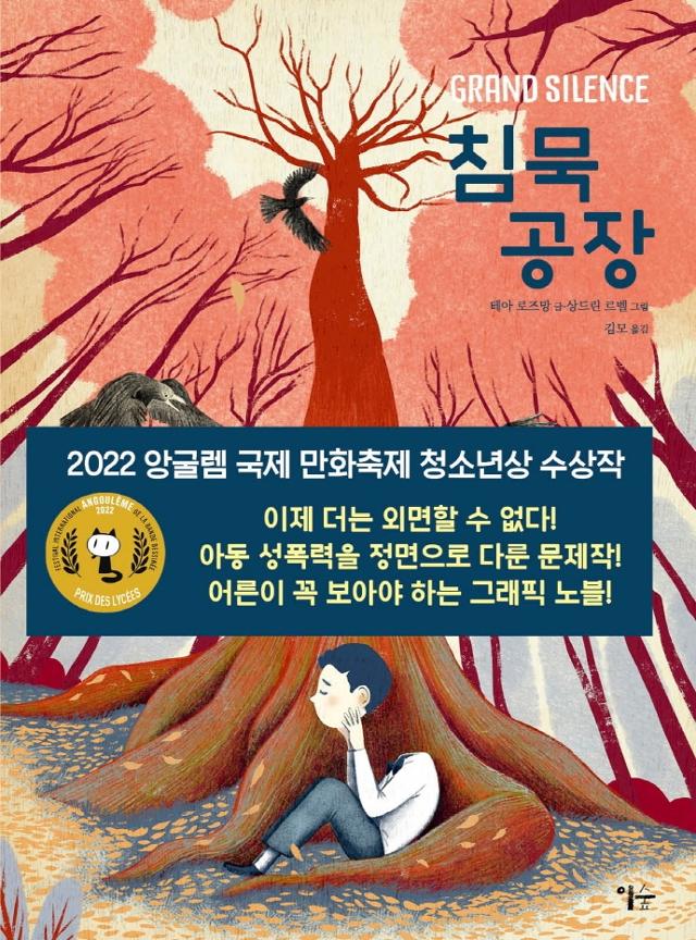 테아 로즈망 '침묵 공장'