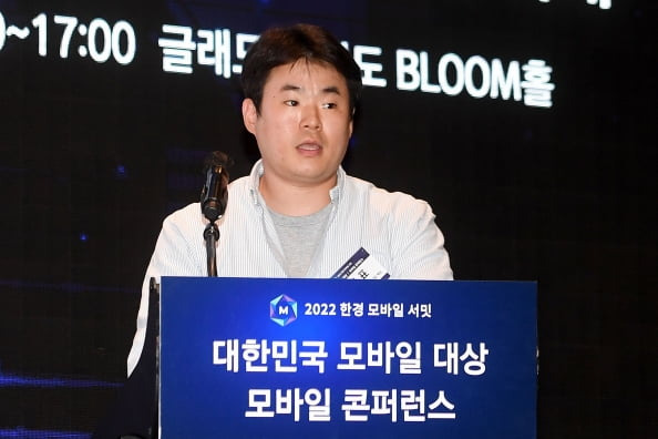 2022 한경 모바일 서밋 모바일 콘퍼런스가 27일 오후 서울 여의도동 글래드호텔에서 열린 가운데 이준표 현대자동차 비즈니스이노베이션 책임이 강연을 하고 있다. 최혁 한경닷컴 기자 chokob@hankyung.com