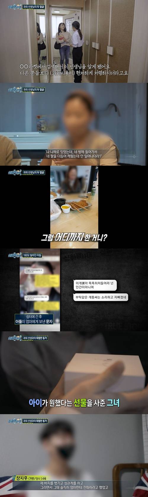 사진=MBC ‘실화탐사대’ 캡쳐