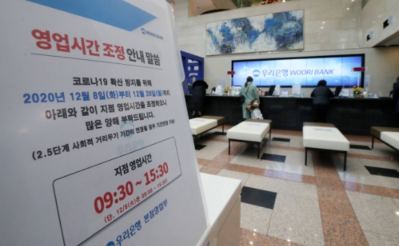 지난해 12월 서울 중구 우리은행에 단축영업을 알리는 안내문이 붙어 있는 모습./사진=뉴스1