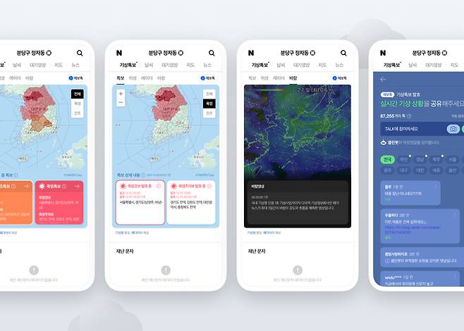 [사진=네이버] *재판매 및 DB 금지