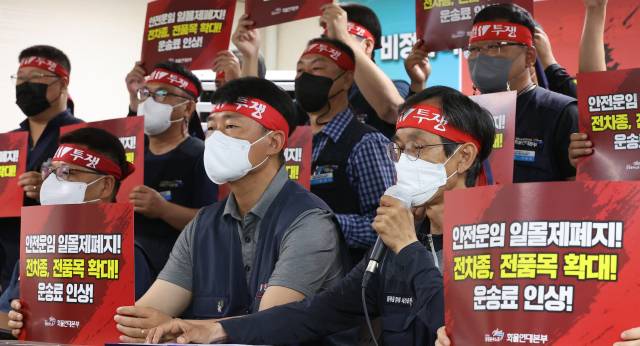 민주노총 공공운수노조 화물연대 조합원들이 23일 서울 중구 민주노총에서 총파업을 선포하는 기자회견을 열고 있다. 연합뉴스