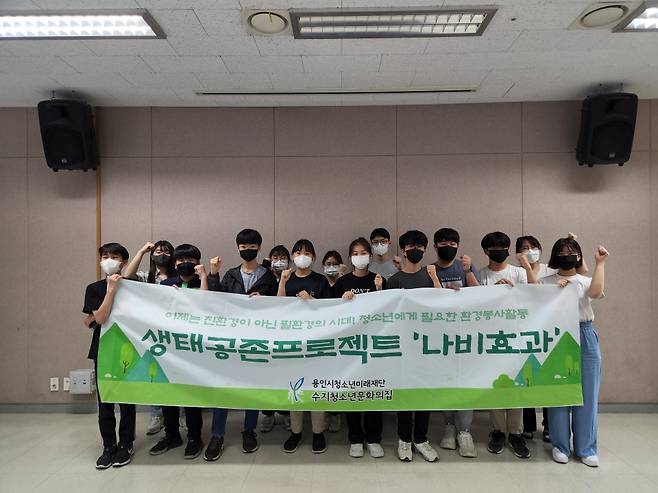 생태공존프로젝트 '나비효과' 2차 활동 ⓒ용인시청소년미래재단