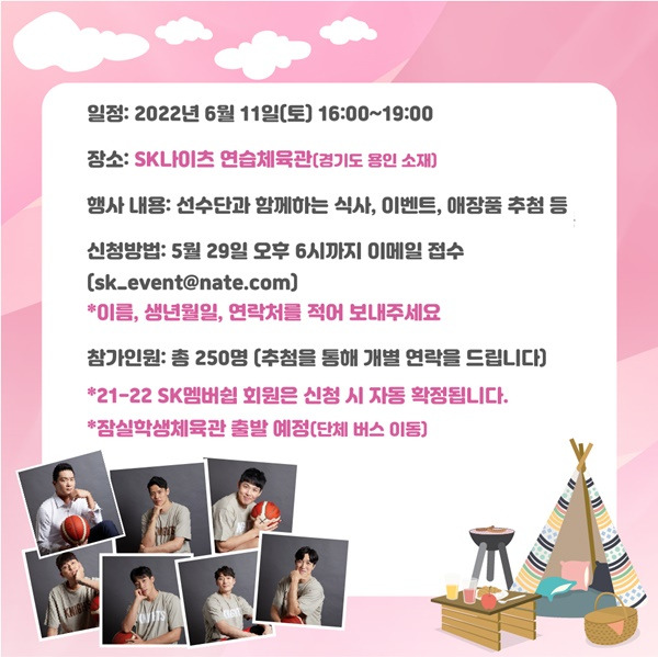 사진=서울SK 제공