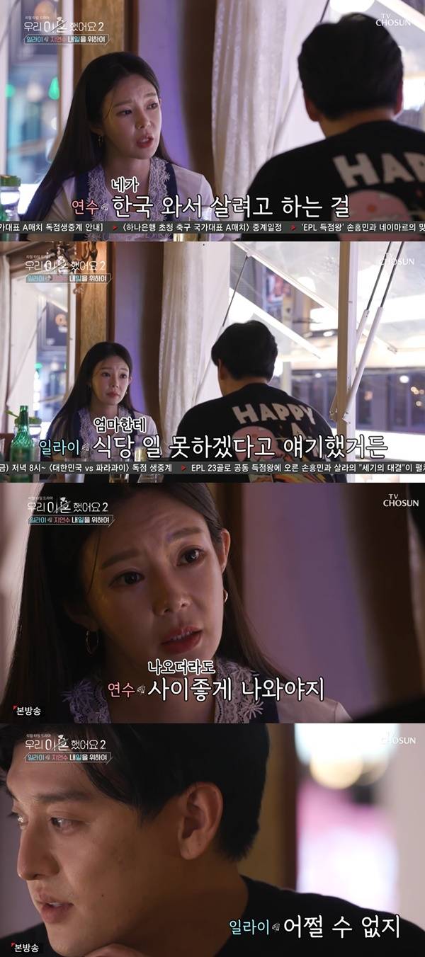 우이혼2 지연수 일라이 / 사진=TV조선 우리 이혼했어요2 캡처