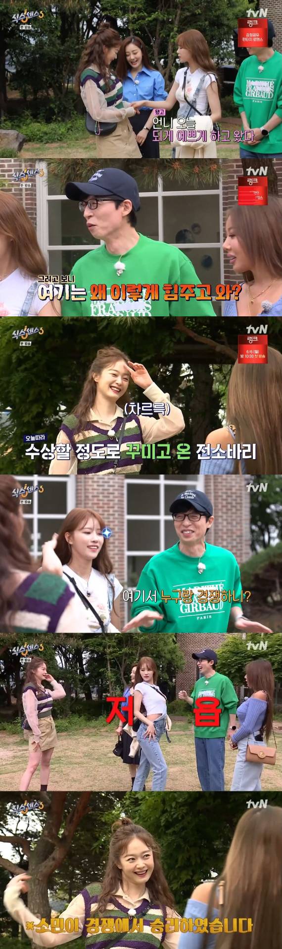 /사진=tvN '식스센스3' 방송화면