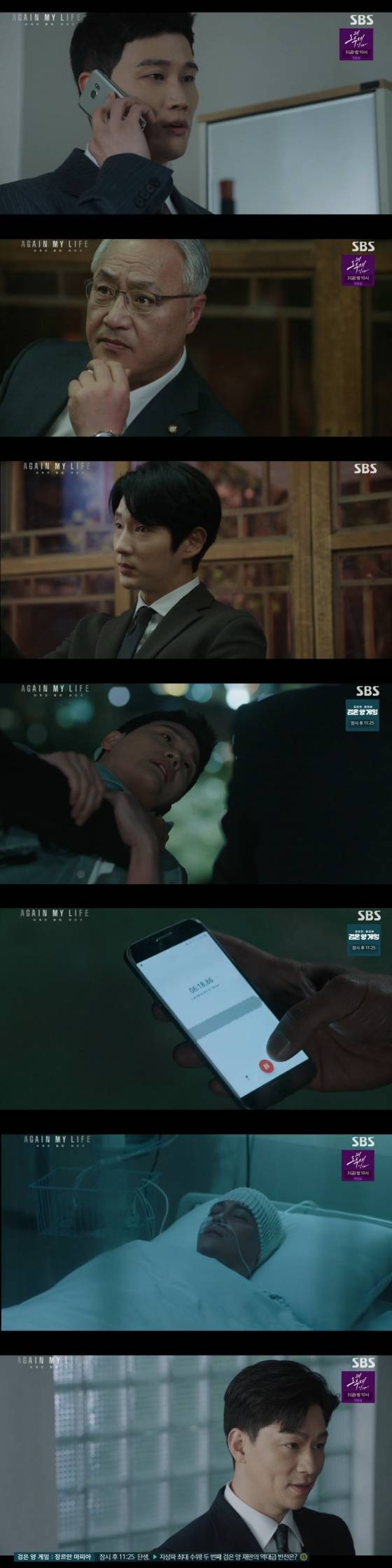 /사진='어게인마이라이프' 방송화면